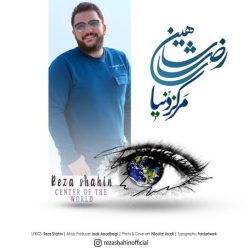 دانلود آهنگ رضا شاهین مرکز دنیا